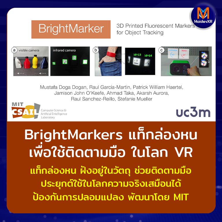 BrightMarkers แท็กล่องหน เพื่อใช้ติดตามมือ ในโลก VR