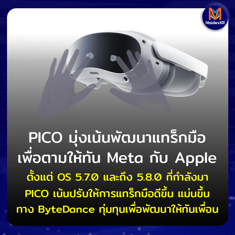 PICO มุ่งเน้นพัฒนาแทร็กมือ เพื่อตามให้ทัน Meta กับ Apple
