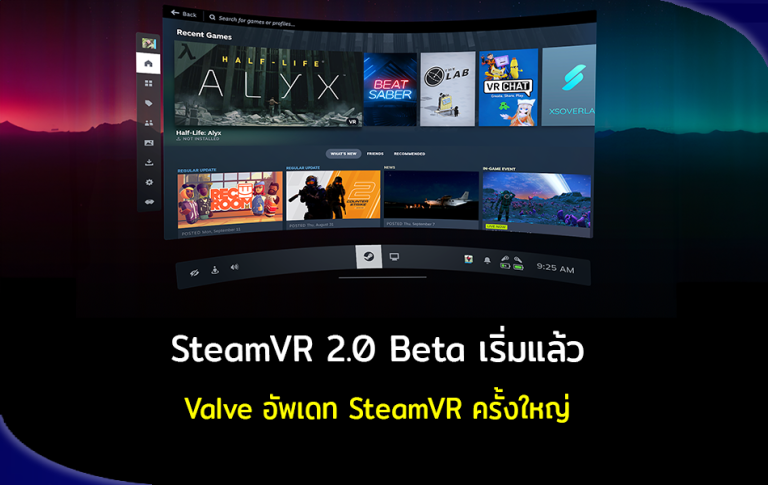 SteamVR 2.0 Beta เริ่มแล้ว Valve อัพเดท SteamVR ครั้งใหญ่