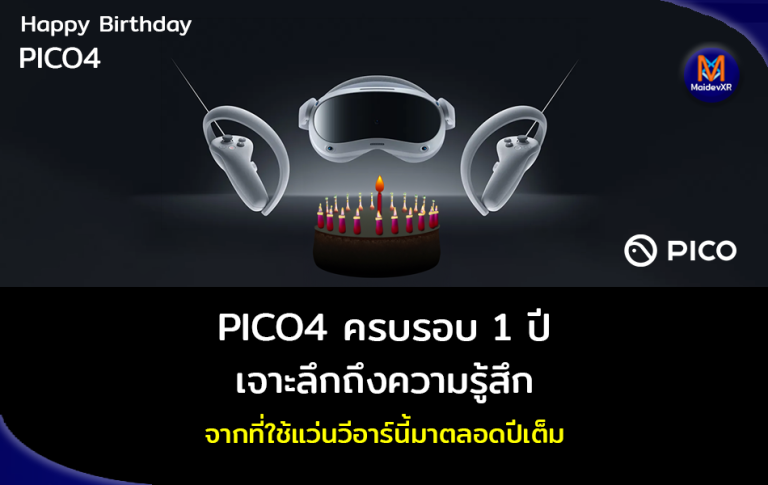 PICO4 ครบรอบ 1 ปี เจาะลึกถึงความรู้สึก จากที่ใช้แว่นวีอาร์นี้มาตลอดปีเต็ม