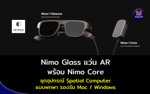 Nimo Glass แว่น AR พร้อม Nimo Core ชุดอุปกรณ์ Spatial Computer แบบพกพา รองรับ Mac / Windows