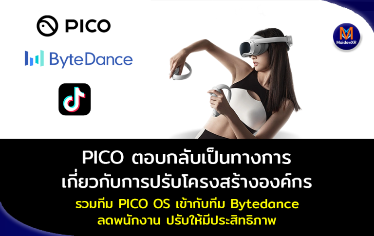 PICO ตอบกลับอย่างเป็นทางการ เรื่องการปรับโครงสร้างองค์กร เพื่อเดินต่อไปในระยะยาว