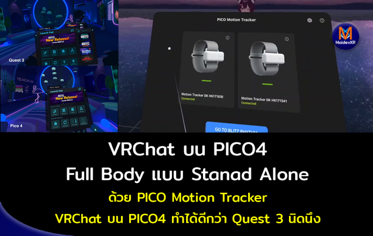 VRChat บน PICO4 Full Body แบบ Stand Alone ด้วย PICO Motion Tracker ดูแล้ว VRChat บน PICO4 ทำได้ดีกว่า Quest นิดนึง