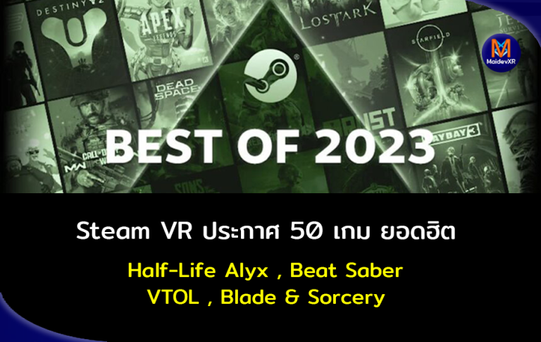 SteamVR: 50 เกมยอดฮิต PC VR ที่ประสบความสำเร็จมากที่สุดในปี 2023