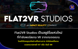 Flat2VR Studios เป็นสตูดิโอแห่งใหม่ ที่กำลังพอร์ตเกม VR จากเกมจอแบน โดยได้รับอนุญาตอย่างเป็นทางการ แต่ยังไม่เผยชื่อเกม จะออกมาปลายปี 67 หรือ ต้นปี 68