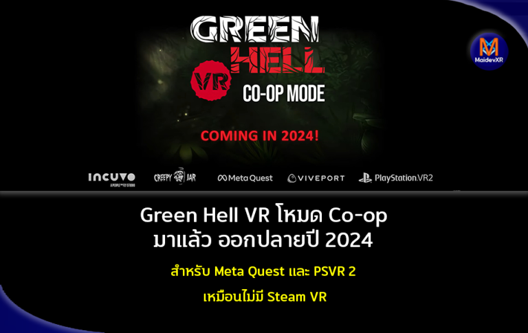 Green Hell VR โหมด Co-op มาแล้ว ออกปลายปี 2024 สำหรับ Meta Quest และ PSVR 2 เหมือนไม่มี Steam VR