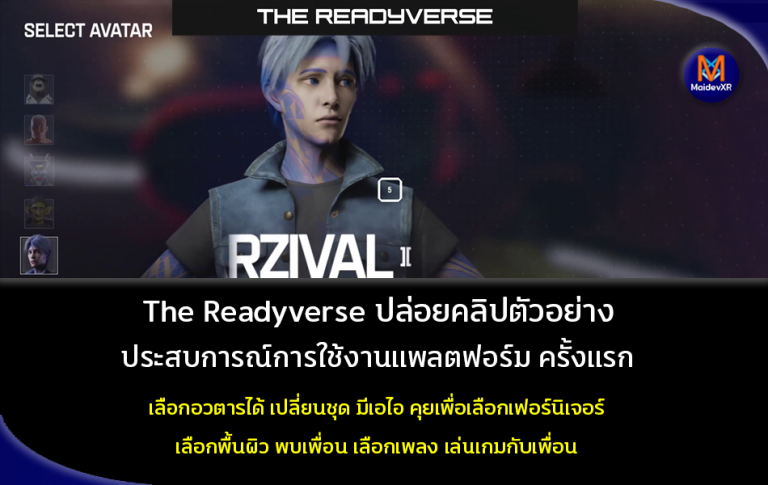The Readyverse ปล่อยคลิปตัวอย่าง ประสบการณ์การใช้งานแพลตฟอร์ม Readyverse ครั้้งแรก เลือกอวตารได้ เปลี่ยนชุด มีเอไอ คุยเพื่อเลือกเฟอร์นิเจอร์ เลือกพื้นผิว พบเพื่อน เลือกเพลง เล่นเกมกับเพื่อน
