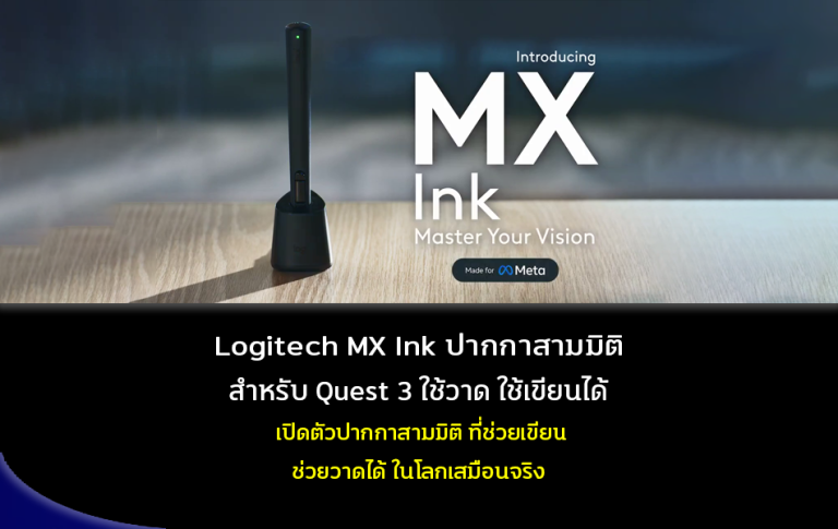 Logitech MX Ink ปากกาสามมิติ สำหรับ Quest 3 ใช้วาดใช้เขียนได้ ในโลกเสมือนจริง