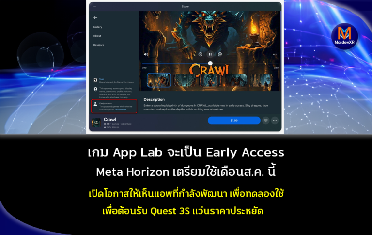 เกม App lab จะเป็น Early Access , Meta Horizon เตรียมใช้เดือน ส.ค. นี้