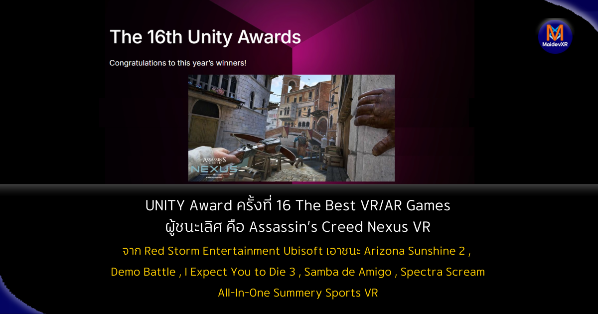 UNITY Award ครั้งที่ 16 The Best VR/AR Games ผู้ชนะเลิศ คือ Assassin’s Creed Nexus VR จาก Red Storm Entertainment Ubisoft
