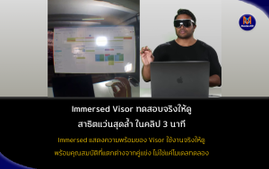 Immersed Visor ทดสอบจริงให้ดู สาธิตแว่นสุดล้ำ ในคลิป 3 นาที