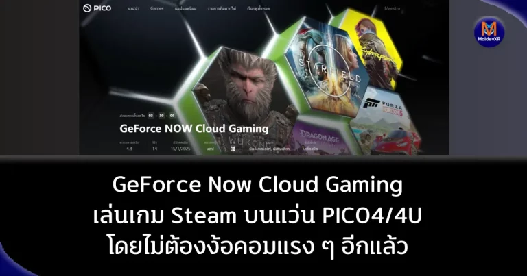 GeForce Now Cloud Gaming เล่นเกม Steam , Epic , Ubisoft บนแว่น PICO4/4U โดยไม่ต้องง้อคอมแรง ๆ อีกแล้ว