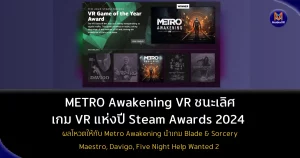Metro Awakening VR ครองแชมป์! เกม VR แห่งปีจาก Steam Awards 2024