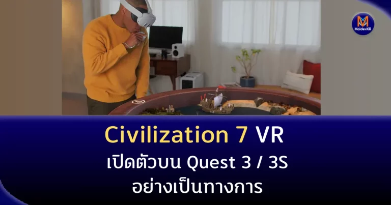 Sid Meier's Civilization 7 VR เปิดตัวบน Quest 3 / 3S อย่างเป็นทางการ