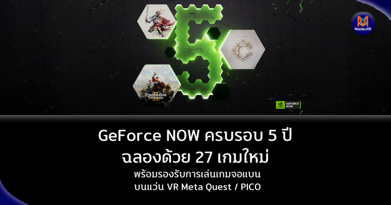 GeForce NOW ครบรอบ 5 ปี ฉลองด้วย 27 เกมใหม่ พร้อมรองรับการเล่นบนเกมจอแบนบนแว่น VR Meta Quest / PICO