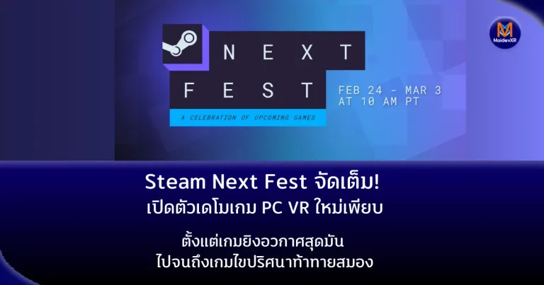 Steam Next Fest จัดเต็ม! เปิดตัวเดโมเกม PC VR ใหม่เพียบ