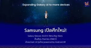 Samsung เปิดศึกใหม่! Galaxy Glasses จ่อปะทะ Meta Ray-Bans สิ้นเดือน ก.ย. 68 นี้