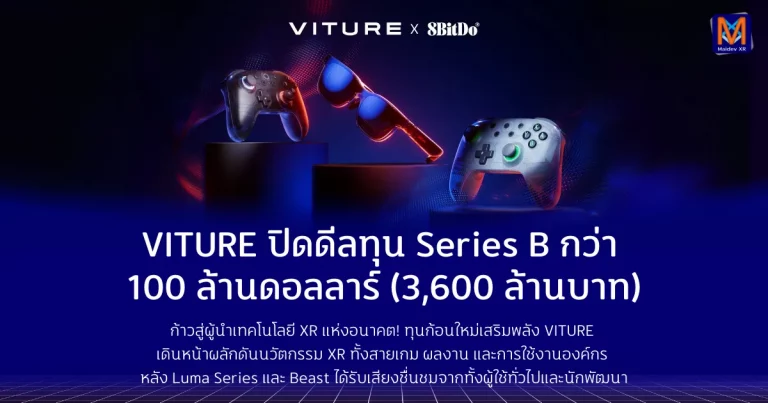 VITURE ปิดดีลทุน Series B กว่า 100 ล้านดอลลาร์ (3,600 ล้านบาท) ก้าวสู่ผู้นำเทคโนโลยี XR แห่งอนาคต! ทุนก้อนใหม่เสริมพลัง VITURE เดินหน้าผลักดันนวัตกรรม XR ทั้งสายเกม ผลงาน และการใช้งานองค์กร หลัง Luma Series และ Beast ได้รับเสียงชื่นชมจากทั้งผู้ใช้ทั่วไปและนักพัฒนา