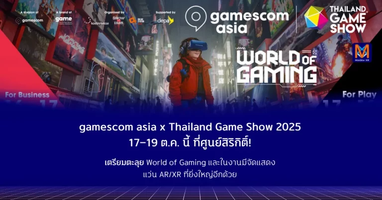 gamescom asia x Thailand Game Show 2025 17–19 ต.ค. นี้ ที่ศูนย์สิริกิติ์!