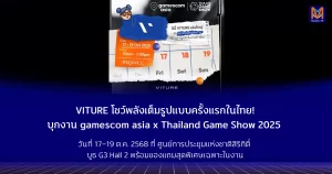 VITURE โชว์พลังเต็มรูปแบบครั้งแรกในไทย บุกงาน gamescom asia x Thailand Game Show 2025 วันที่ 17–19 ต.ค. 2568 ที่ ศูนย์การประชุมแห่งชาติสิริกิติ์ (QSNCC) บูธ G3 Hall 2 พร้อมของแถมสุดพิเศษเฉพาะในงาน