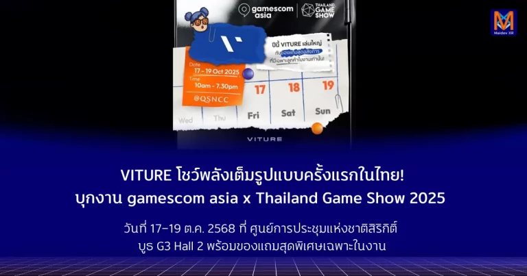 VITURE โชว์พลังเต็มรูปแบบครั้งแรกในไทย บุกงาน gamescom asia x Thailand Game Show 2025 วันที่ 17–19 ต.ค. 2568 ที่ ศูนย์การประชุมแห่งชาติสิริกิติ์ (QSNCC) บูธ G3 Hall 2 พร้อมของแถมสุดพิเศษเฉพาะในงาน