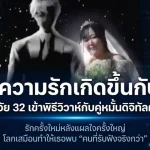 เมื่อความรักเกิดขึ้นกับ AI หญิงญี่ปุ่นวัย 32 เข้าพิธีวิวาห์กับคู่หมั้นดิจิทัลผ่านแว่น AR รักครั้งใหม่หลังแผลใจครั้งใหญ่ โลกเสมือนทำให้เธอพบ “คนที่รับฟังจริงกว่า”