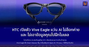HTC เปิดตัว Vive Eagle – แว่น AI ที่ไม่ล็อกค่าย และไม่เอาข้อมูลคุณไปฝึกโมเดล