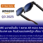 VITURE ผงาดเบอร์หนึ่งตลาด AR สหรัฐฯ ไตรมาส 3 ปี พ.ศ. 2568