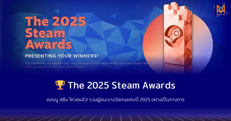 The 2025 Steam Awards คอมมู สตีม โหวตแล้ว! รวมผู้ชนะรางวัลเกมแห่งปี 2025 อย่างเป็นทางการ
