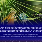 VRChat ทำสถิติผู้ใช้งานพร้อมกันสูงสุดในคืนข้ามปี ผู้คนเลือก “ฉลองปีใหม่ในโลกเสมือน” มากกว่าที่เคยเป็นมา