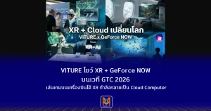 VITURE โชว์ XR + GeForce NOW บนเวที GTC 2026 เล่นเกมบนเครื่องบินได้จริง สัญญาณว่า XR กำลังกลายเป็น Cloud Computer