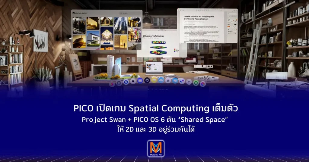 PICO เปิดเกม Spatial Computing เต็มตัว Project Swan + PICO OS 6 ดัน “Shared Space” ให้ 2D และ 3D อยู่ร่วมกันได้