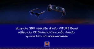 abxylute S9V จอยเสริมสำหรับ VITURE Beastเปลี่ยนแว่น XR ให้เล่นเกมได้สะดวกขึ้น จับถนัด คุมแม่น ใช้งานได้หลายแพลตฟอร์ม