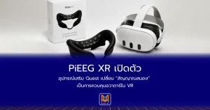PiEEG XR เปิดตัวอุปกรณ์เสริม Quest เปลี่ยน “สัญญาณสมอง” เป็นการควบคุมอวาตาร์ใน VR