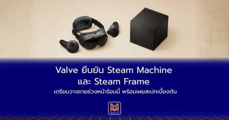 Valve ยืนยัน Steam Machine และ Steam Frame เตรียมวางขายช่วงหน้าร้อนนี้ พร้อมเผยสเปกเบื้องต้น