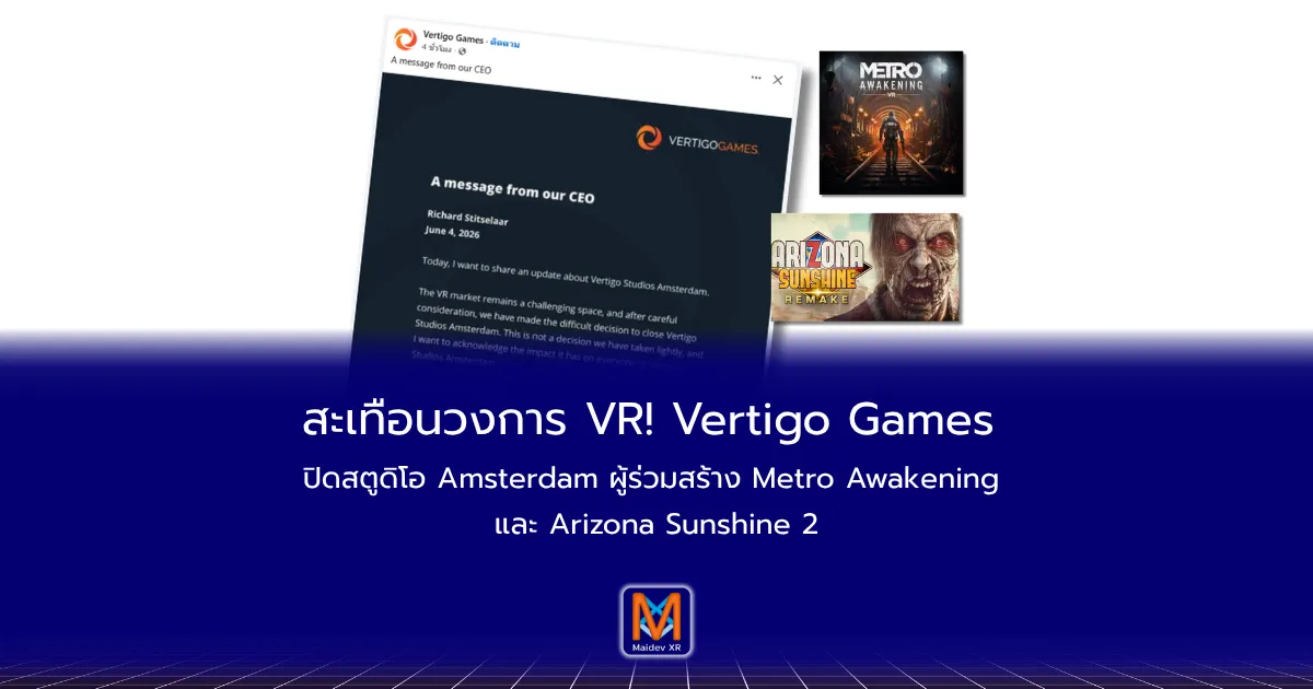 สะเทือนวงการ VR! Vertigo Games ปิดสตูดิโอ Amsterdam ผู้ร่วมสร้าง Metro Awakening และ Arizona Sunshine 2