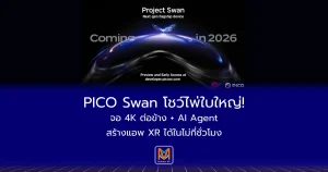PICO Swan โชว์ไพ่ใบใหญ่!จอ 4K ต่อข้าง + AI Agent สร้างแอพ XR ได้ในไม่กี่ชั่วโมง