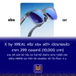 X By XREAL หรือ xbx a01+ เปิดขายแล้ว ราคา 299 ดอลลาร์แว่น AR หนัก 62 กรัม จอ Full HD ต่อข้าง รองรับ HDR10 และ FOV 50 องศา