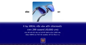 X By XREAL หรือ xbx a01+ เปิดขายแล้ว ราคา 299 ดอลลาร์แว่น AR หนัก 62 กรัม จอ Full HD ต่อข้าง รองรับ HDR10 และ FOV 50 องศา