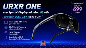 URXR One แว่น Spatial Display หนักเพียง 93 กรัมจอ Micro-OLED 2.5K ต่อข้าง พร้อม 6DoF เปิด Kickstarter เริ่ม 699 ดอลลาร์