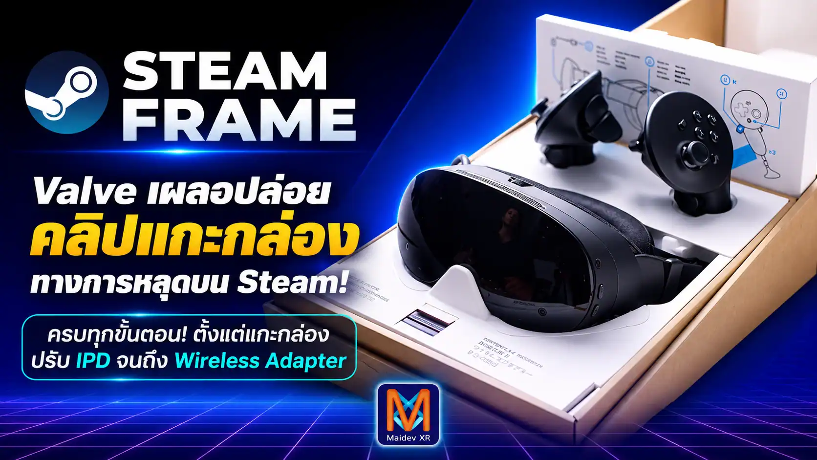 Steam Frame ใกล้ขายแล้ว? Valve เผลอปล่อยคลิปแกะกล่องทางการหลุดขึ้นระบบ Steam
