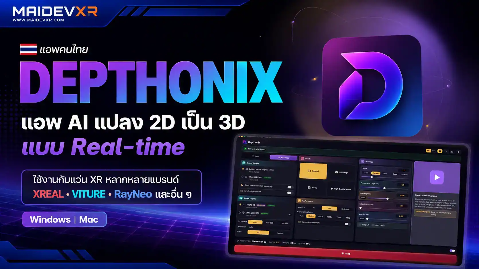 Depthonix แอพ AI แปลง 2D เป็น 3D แบบ Real-time ฝีมือนักพัฒนาไทย สำหรับสายแว่น XR
