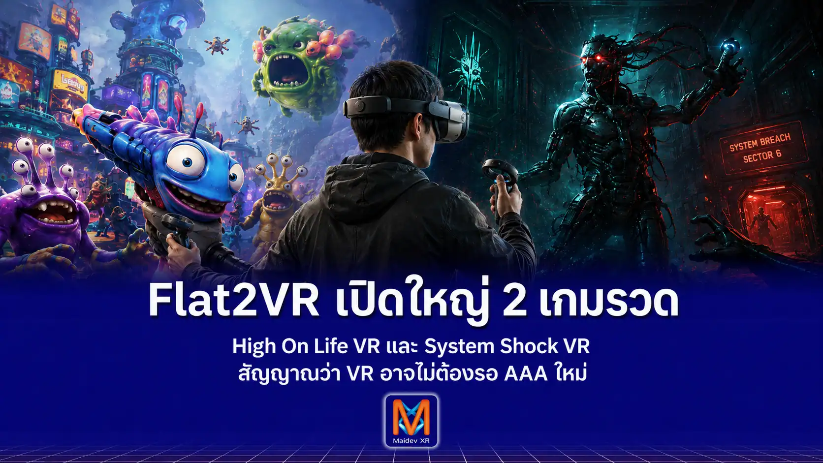 Flat2VR เปิด High on Life VR + System Shock VR พร้อมกันสัญญาณว่าอนาคต VR อาจไม่ต้องรอเกม AAA ที่สร้างใหม่จากศูนย์