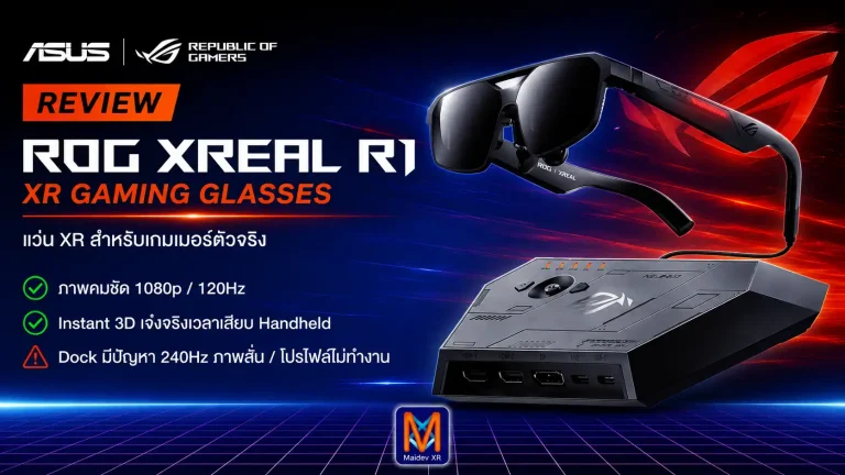 รีวิว ASUS ROG XREAL R1 จาก IGN: ตัวแว่นทำได้ดี แต่ Dock และโหมด 240Hz กลับกลายเป็นจุดอ่อน