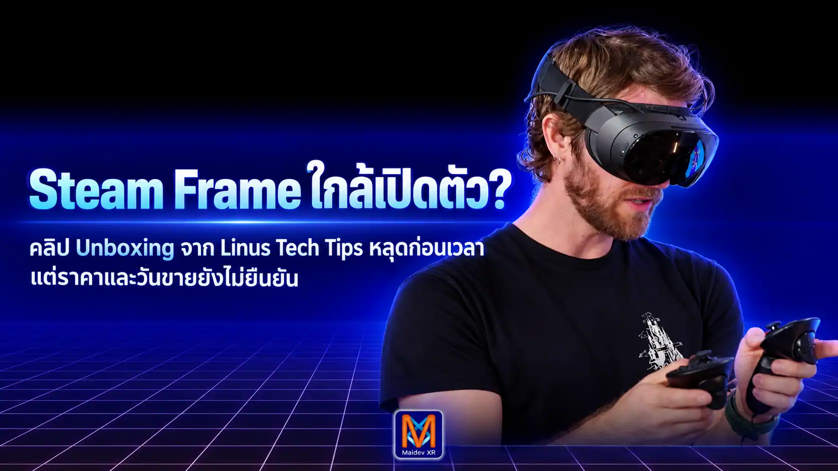 Steam Frame ใกล้มาแล้ว? คลิป Unboxing จาก Linus Tech Tips หลุดก่อนเปิดตัวจริง